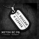 Гравировка символики Армии России на жетоне — изображение 2